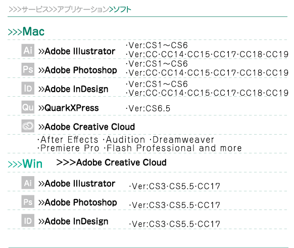 サービス>>アプリ>>ソフトMac AdobeIllustrator Ver5.5-CS5 AdobePhotoshop Ver4.0-CS5 AdobeInDesign Ver1.0-CS5 QuarkXPress Ver3.3-6.5 PDF X1a-X4